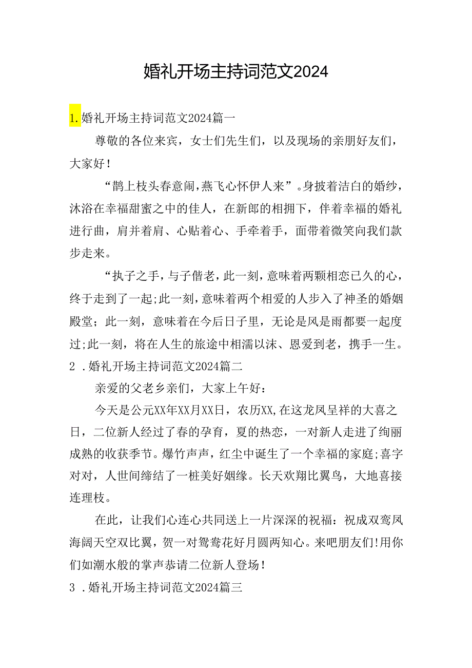 婚礼开场主持词范文2024.docx_第1页