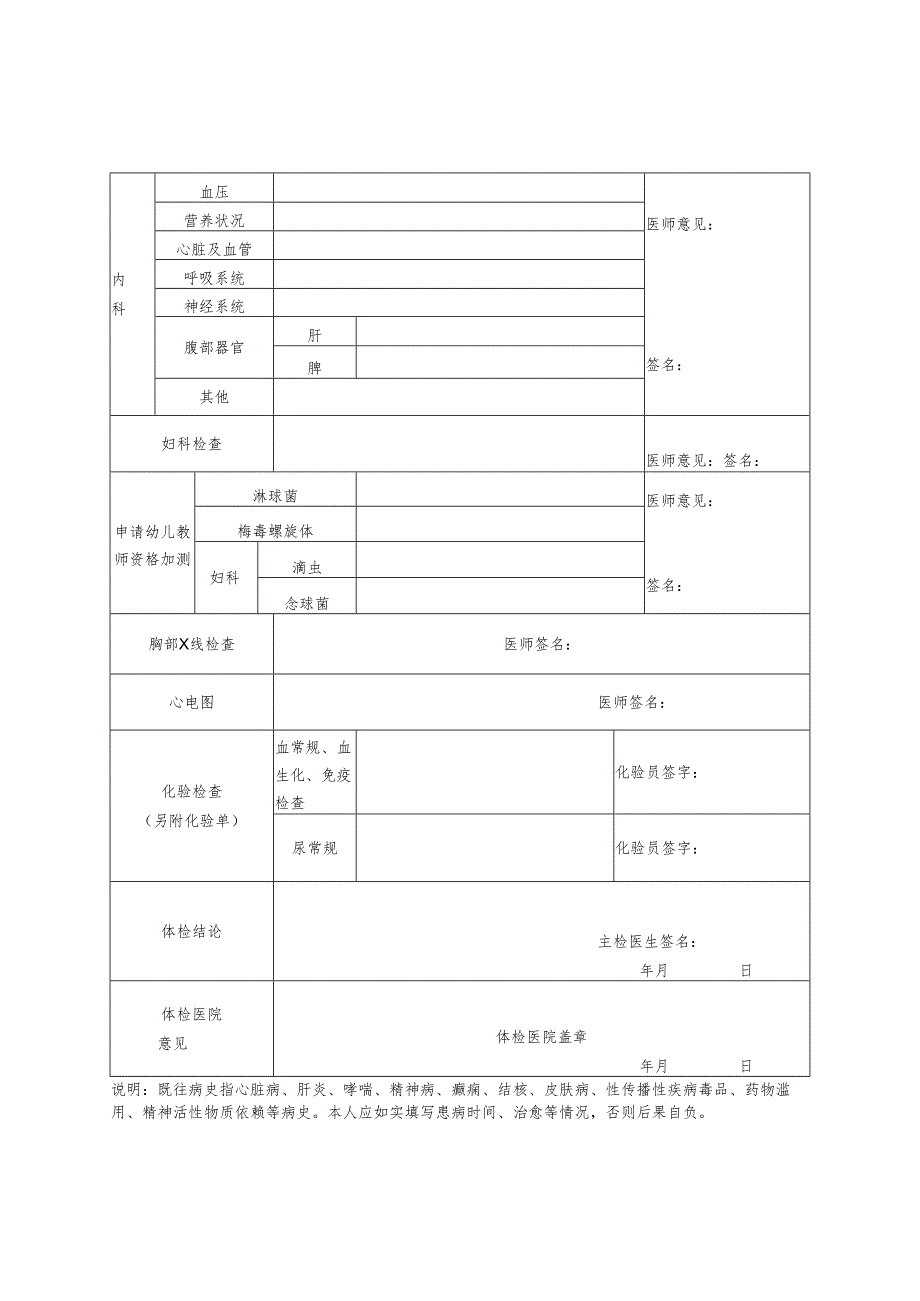 重庆市教师资格申请人员体检表（2016年6月修订）.docx_第2页