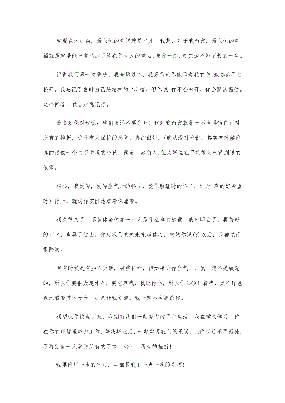 给男生写情书怎么写.docx_第3页