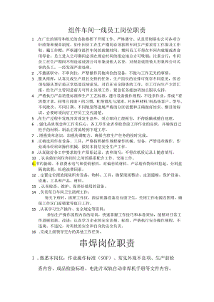 一线员工岗位职责.docx