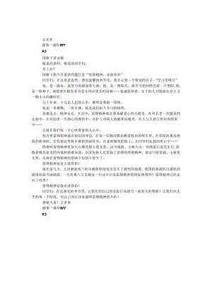 3.5国旗下讲话稿.docx