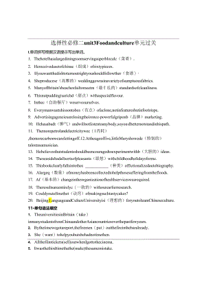 选择性必修二-unit3Food-and-culture-单元过关及答案.docx