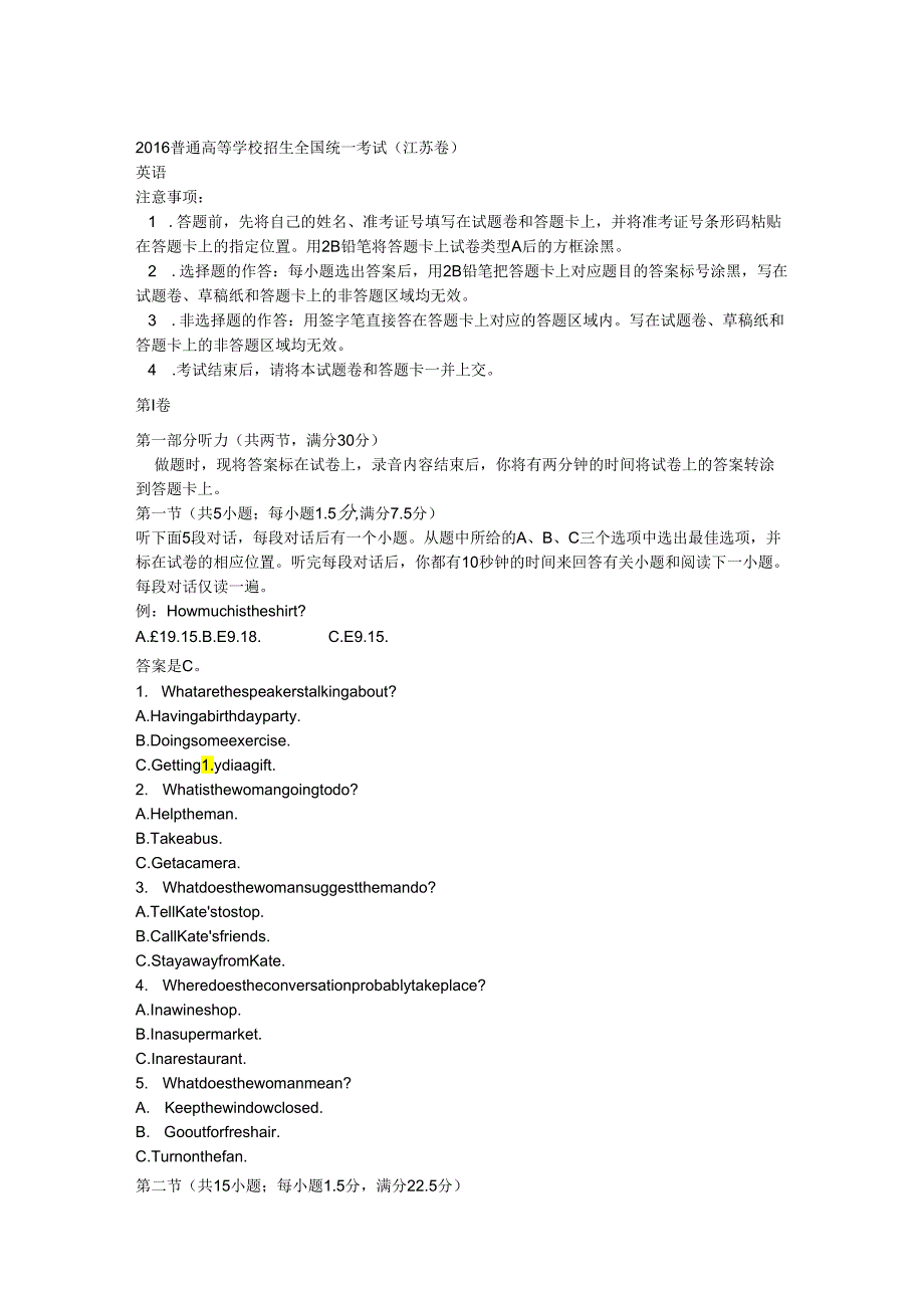 2016普通高等学校招生全国统一考试（江苏卷）.docx_第1页