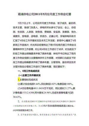 2月3日月度工作例会会议纪要.docx