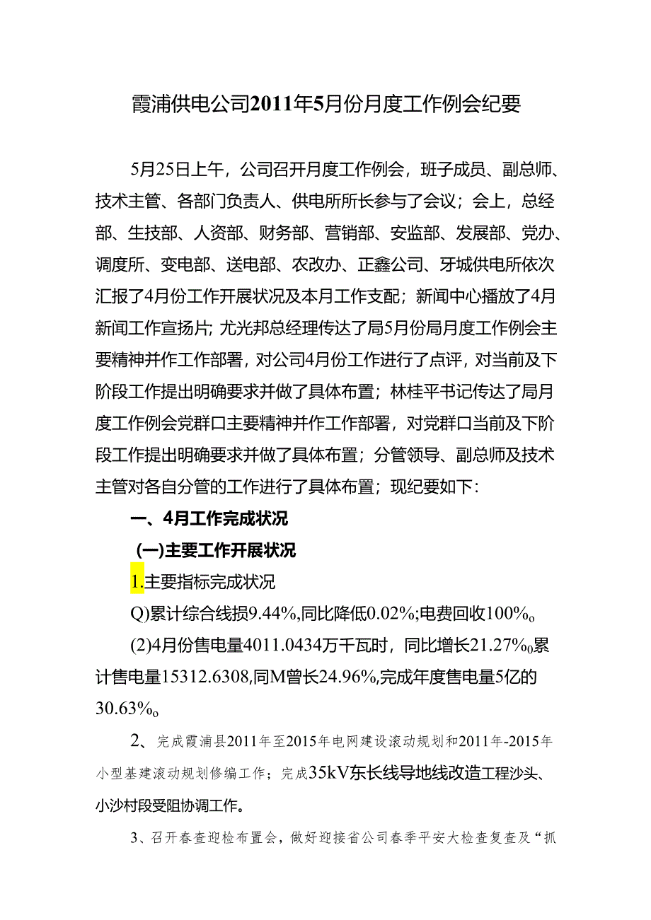 2月3日月度工作例会会议纪要.docx_第1页