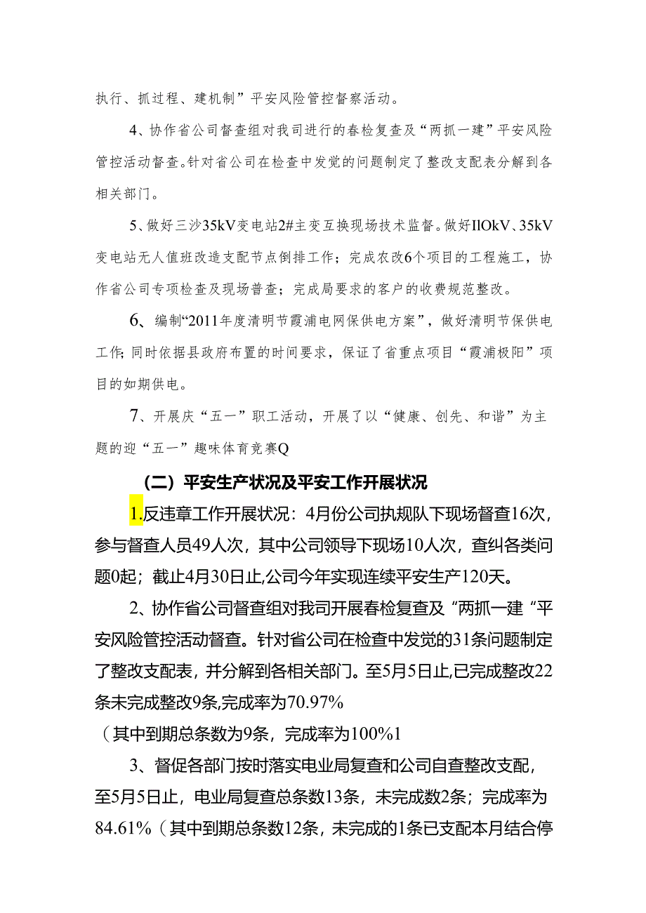 2月3日月度工作例会会议纪要.docx_第2页