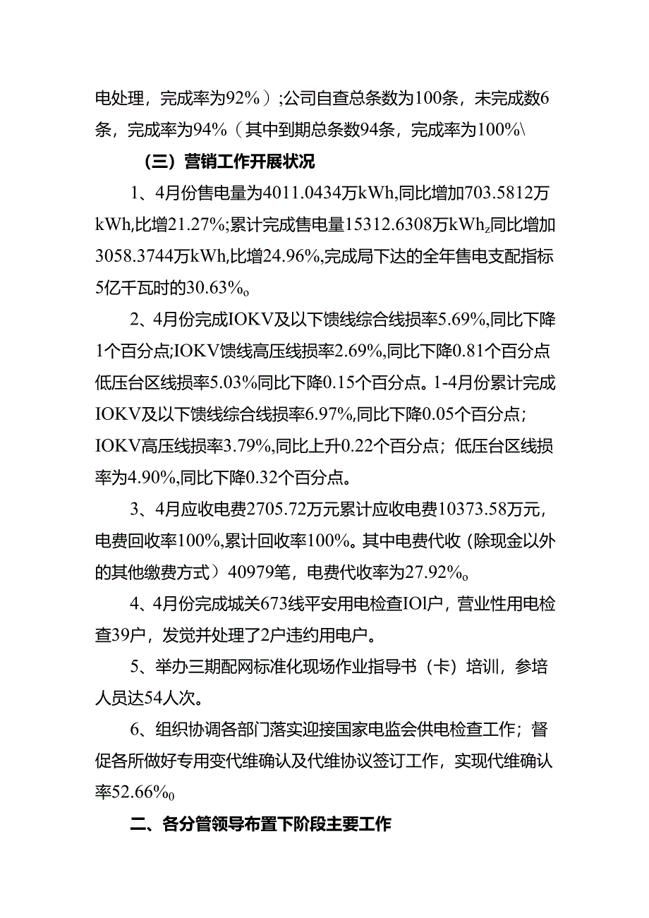 2月3日月度工作例会会议纪要.docx_第3页