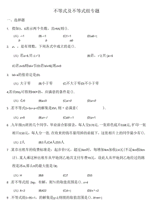 3一元一次不等式练习精选拔高题及答案.docx
