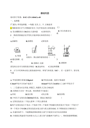 第一学期基础巩固.docx