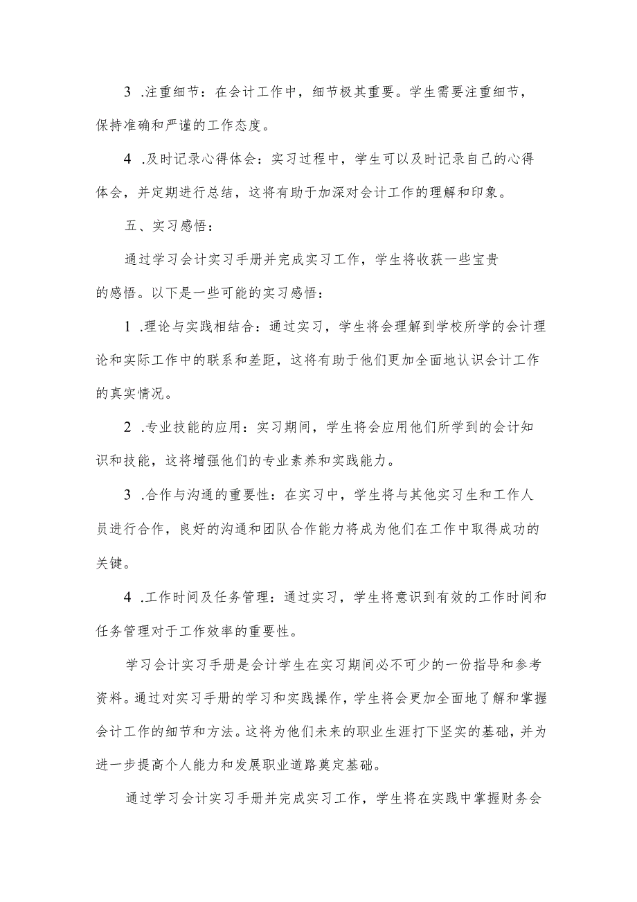会计实习手册总结系列.docx_第3页