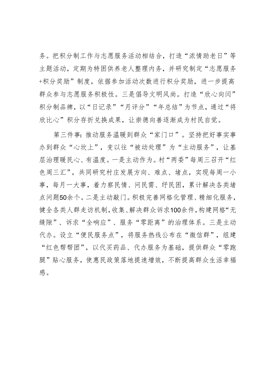 经验做法：深化党建引领基层治理 把惠民工作做到群众“家门口”.docx_第2页
