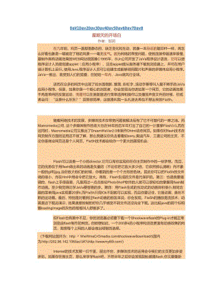 一步一步学习FLASH.docx