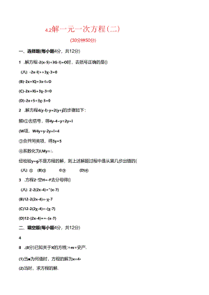4.2解一元一次方程 (二).docx