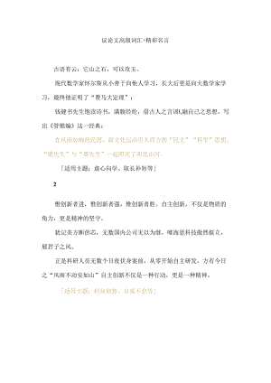 议论文高级词汇+精彩名言.docx