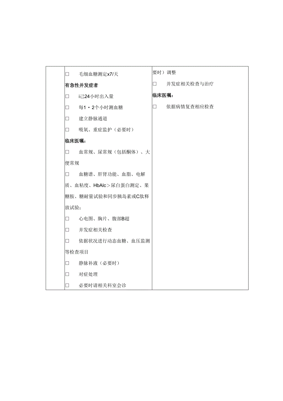 2型糖尿病临床路径表单.docx_第2页