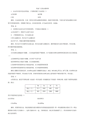 3.用途广泛的金属材料.docx