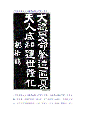 三国魏国梁郜《大魏受命肇造区夏》赏析.docx