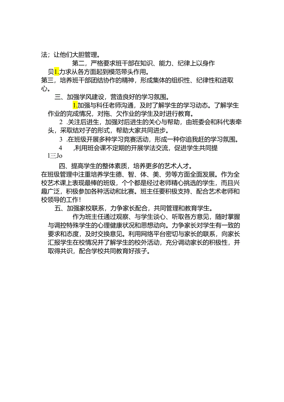 工作计划｜2023-2024下学期五年级班主任工作计划.docx_第2页