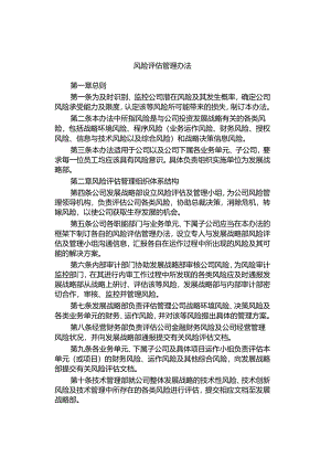 风险评估管理办法.docx