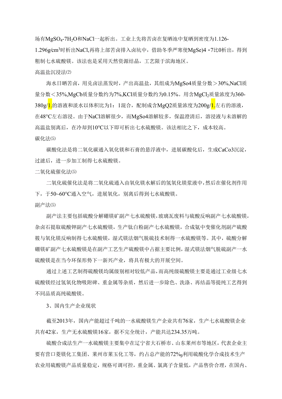 我国硫酸镁生产现状与进展建议.docx_第3页