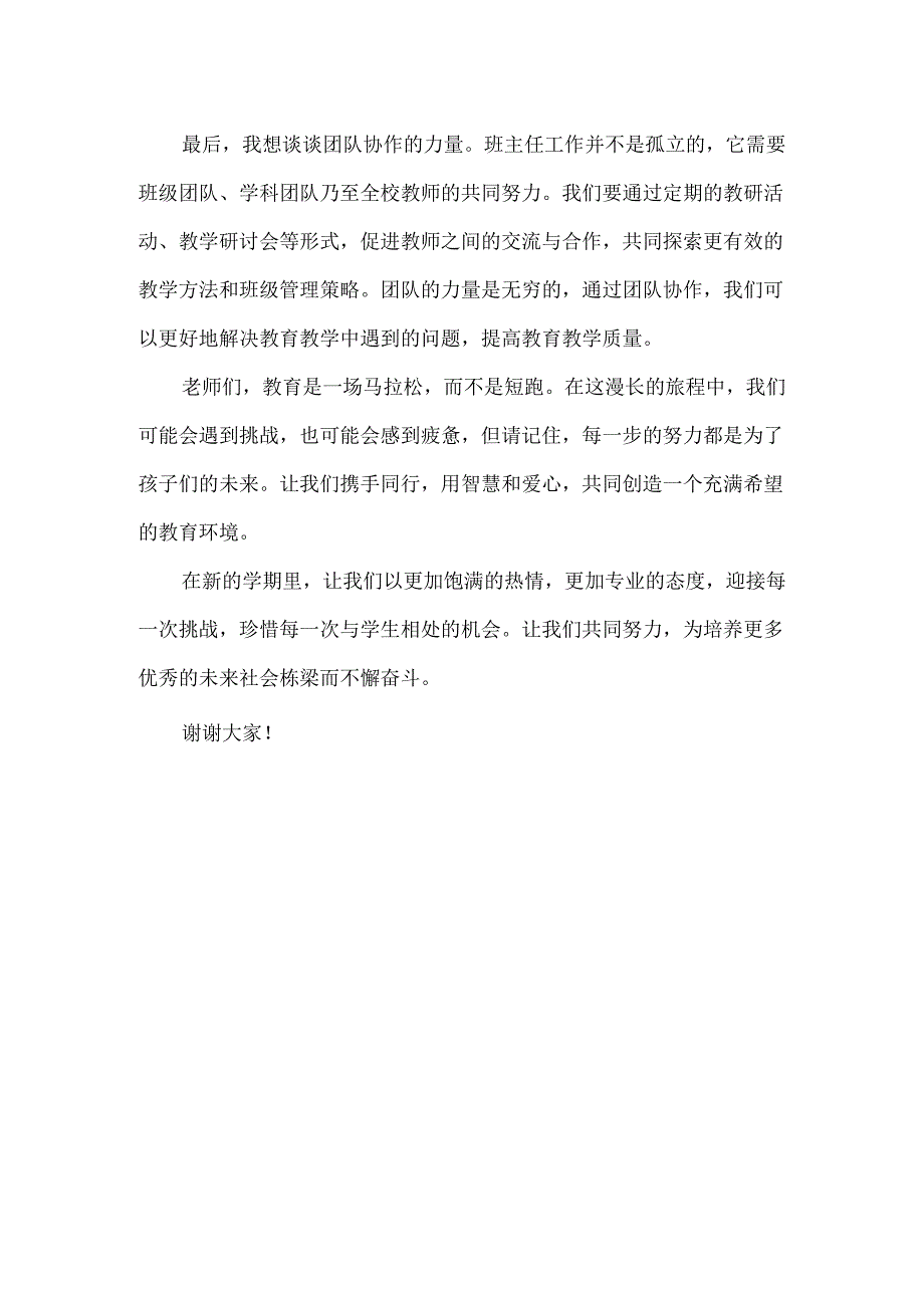 教导主任在班主任工作会议上的讲话.docx_第2页