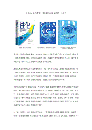 杨少杰：让马斯克、黄仁勋推崇备至的第一性原理.docx