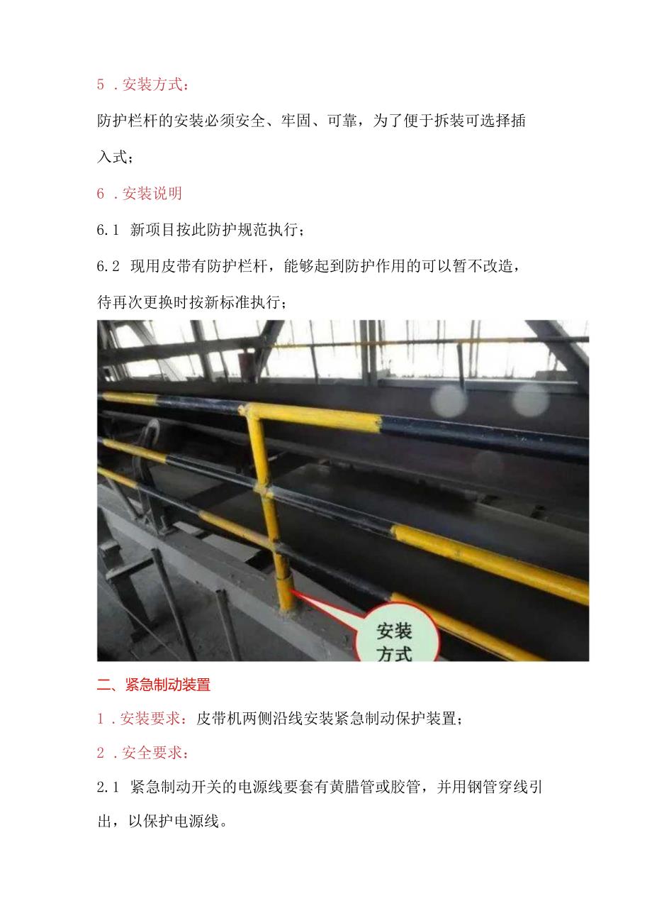 输送皮带安全防护规范.docx_第2页