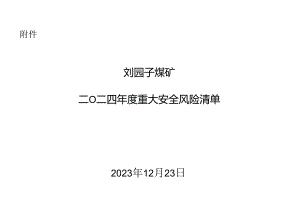 2024年某煤矿安全风险辨识评估清单.docx