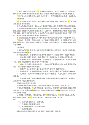 PLC综合故障原因解析（课件）.docx
