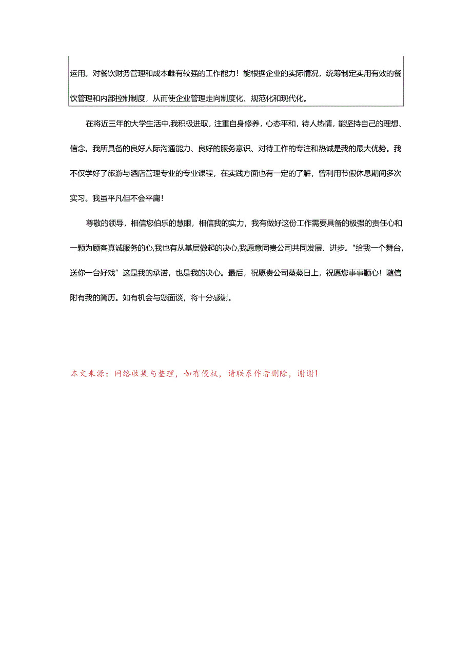 2024年去酒店自我介绍.docx_第3页