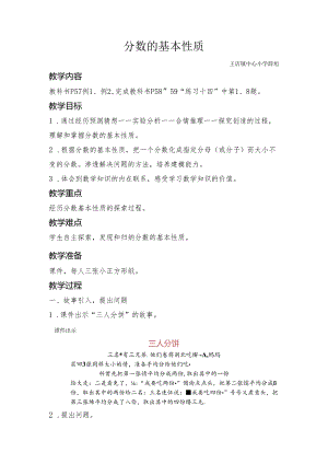 薛旭 分数的基本性质.docx