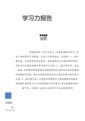 教育机构学习力报告模板.docx
