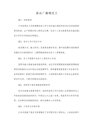 游泳广播稿范文.docx