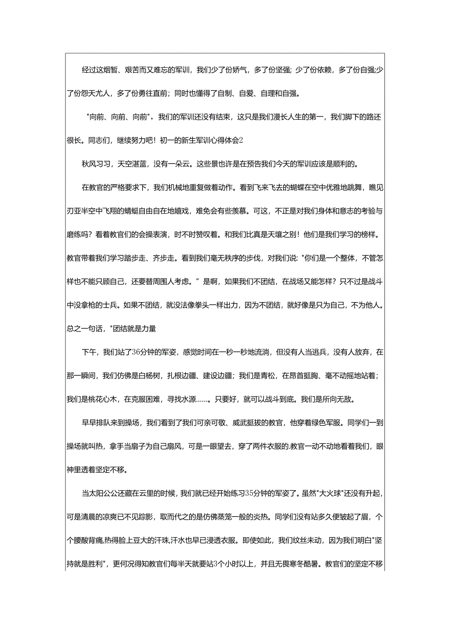 2024年初一的新生军训心得体会.docx_第2页