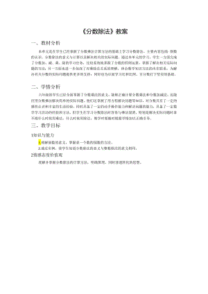 《分数除法》教案.docx