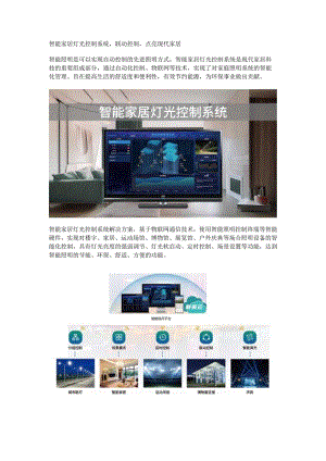 智能家居灯光控制系统.docx