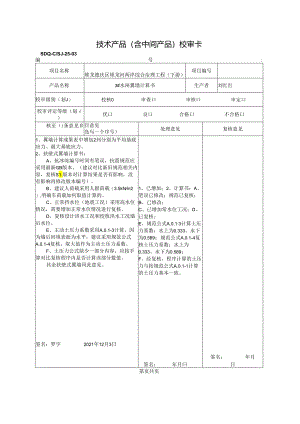 2021.12#闸翼墙计算书校核（回复）.docx