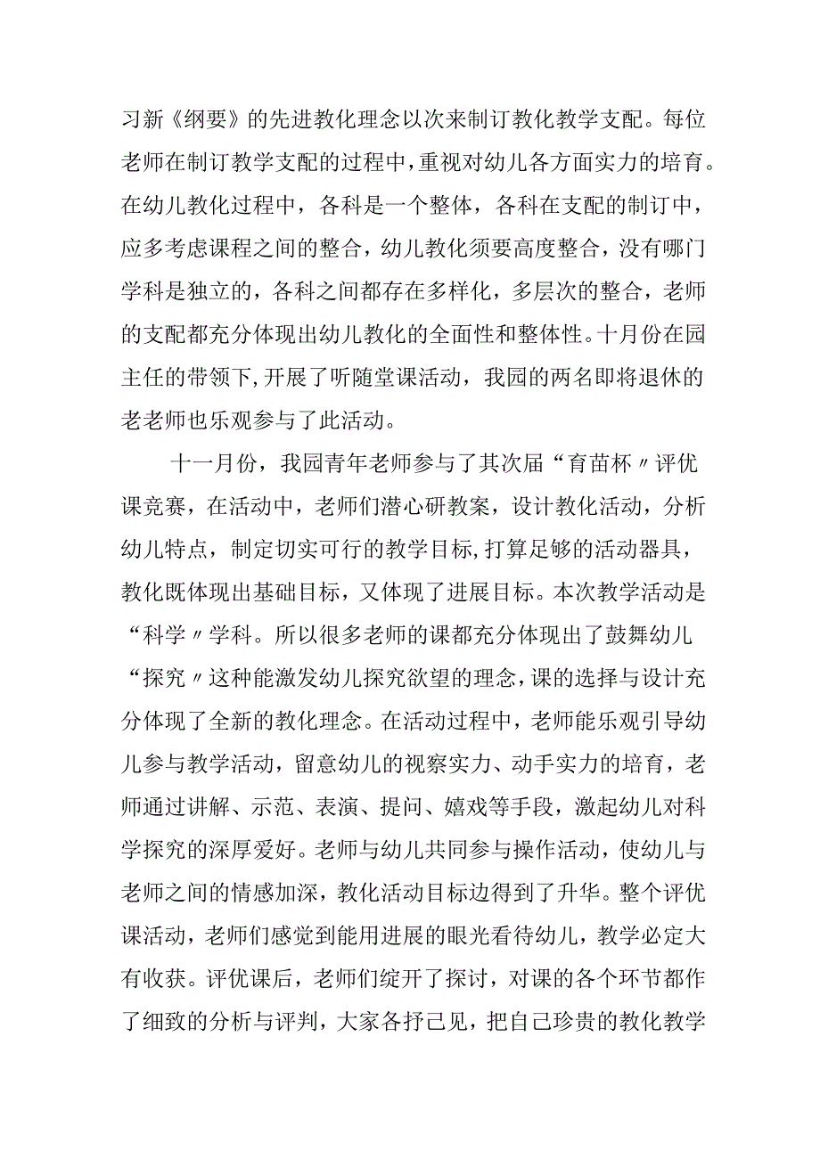 3到6幼儿教育指南心得.docx_第2页