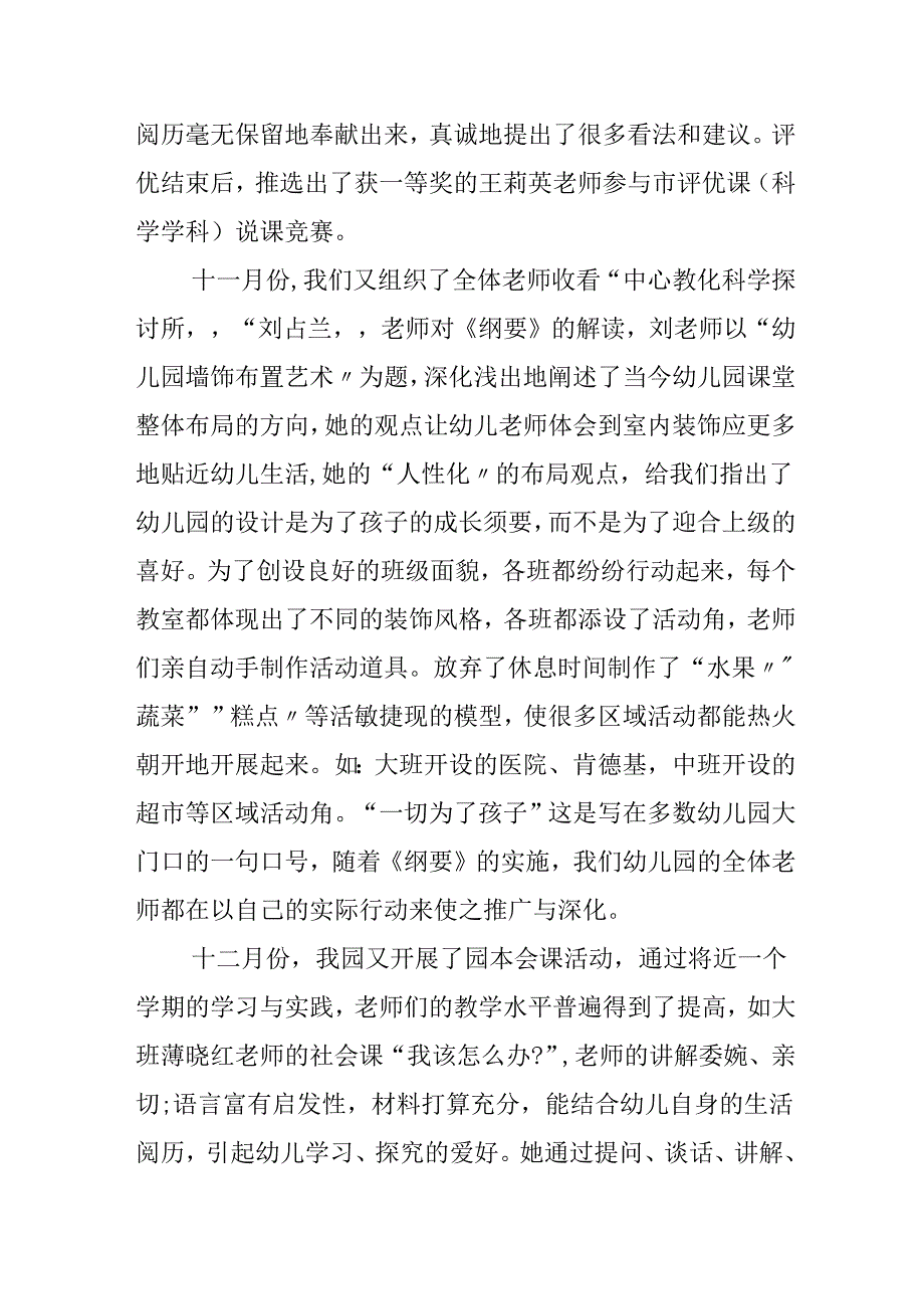 3到6幼儿教育指南心得.docx_第3页