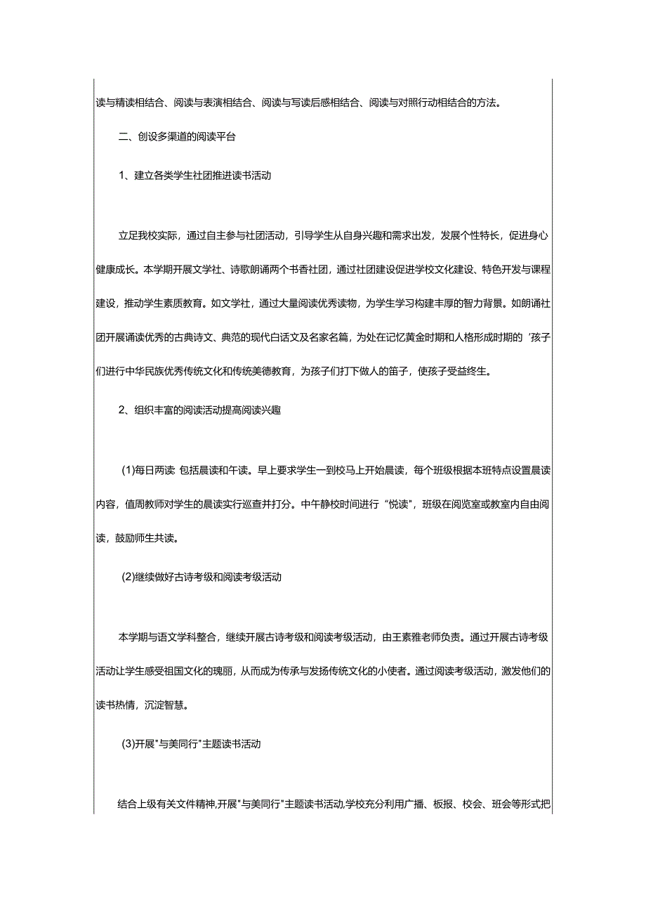 2024年学期书香计划.docx_第2页