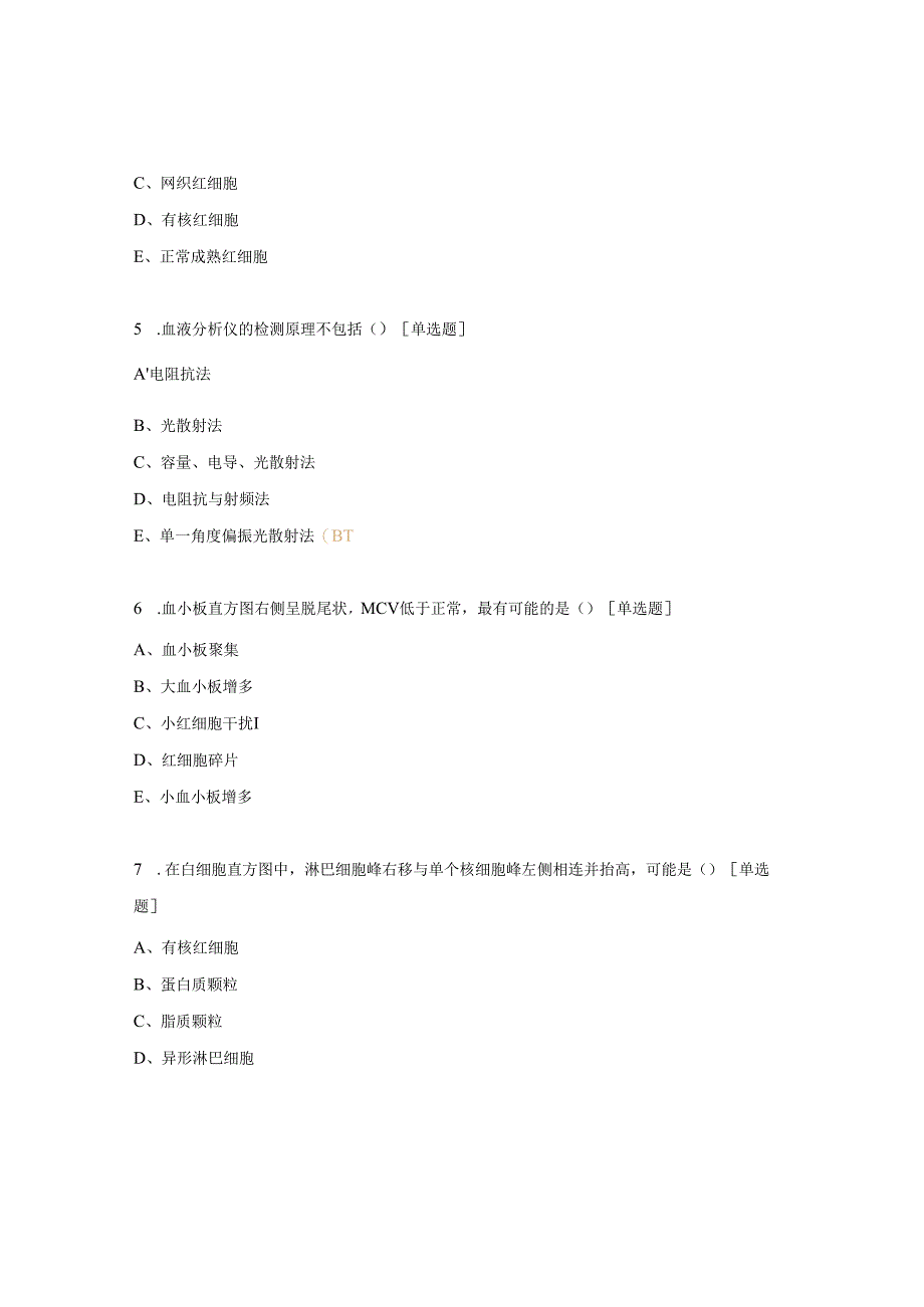 XN系列血细胞分析考核试题.docx_第2页