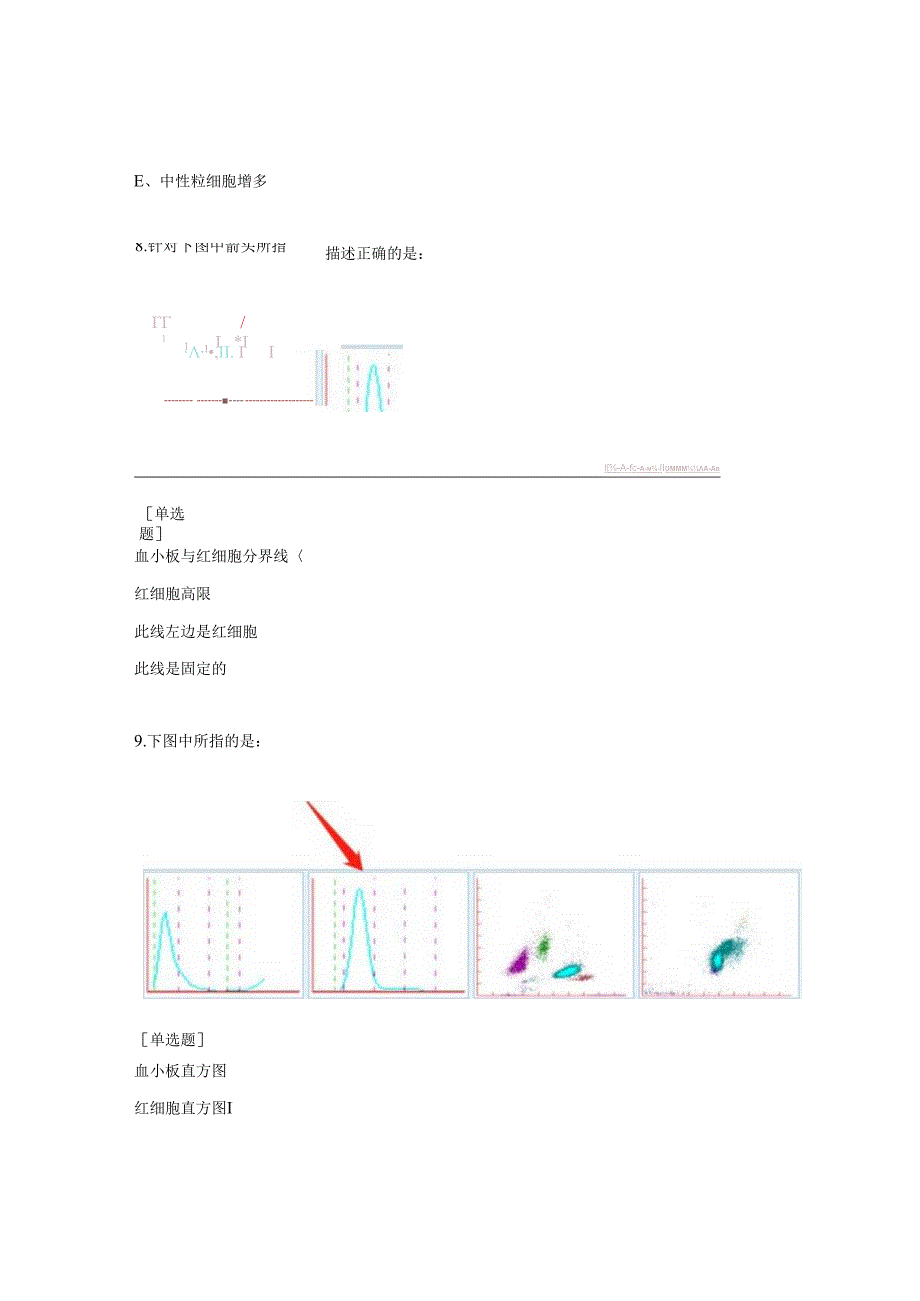 XN系列血细胞分析考核试题.docx_第3页