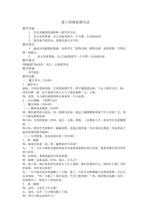 多幅图看图写话.docx