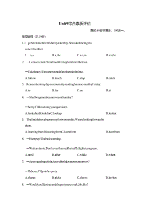 Unit 9 Can you come to my party综合素质评价卷（含答案）.docx