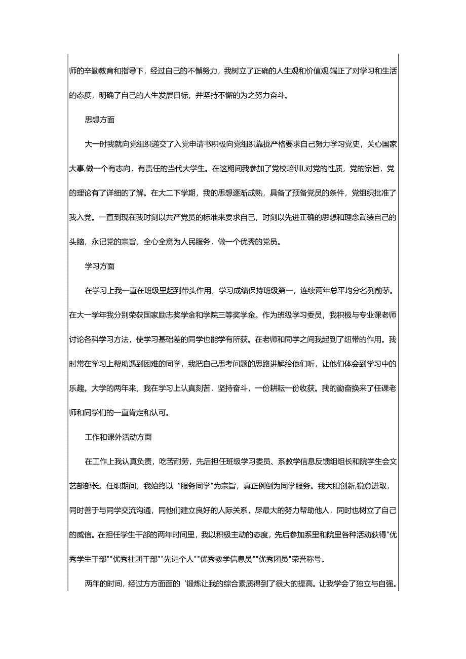 2024年学校学生奖学金申请书.docx_第3页