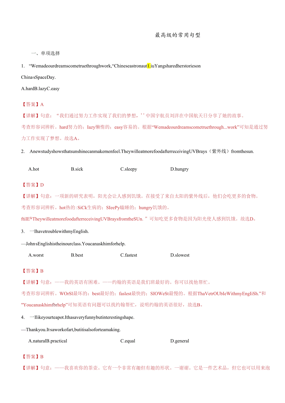 高频语法夯实03 ：形容词&副词（解析版）.docx_第2页