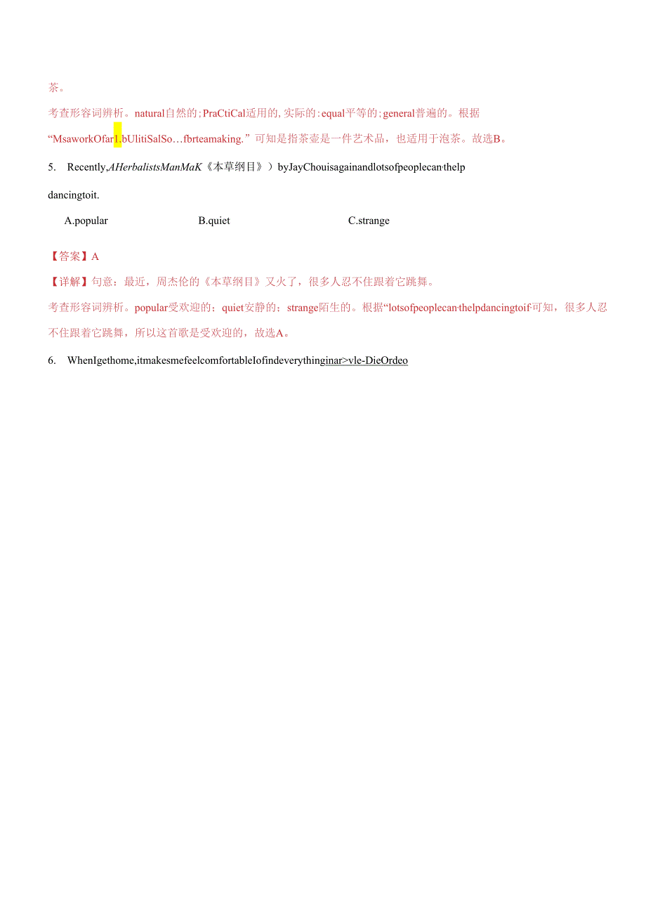 高频语法夯实03 ：形容词&副词（解析版）.docx_第3页