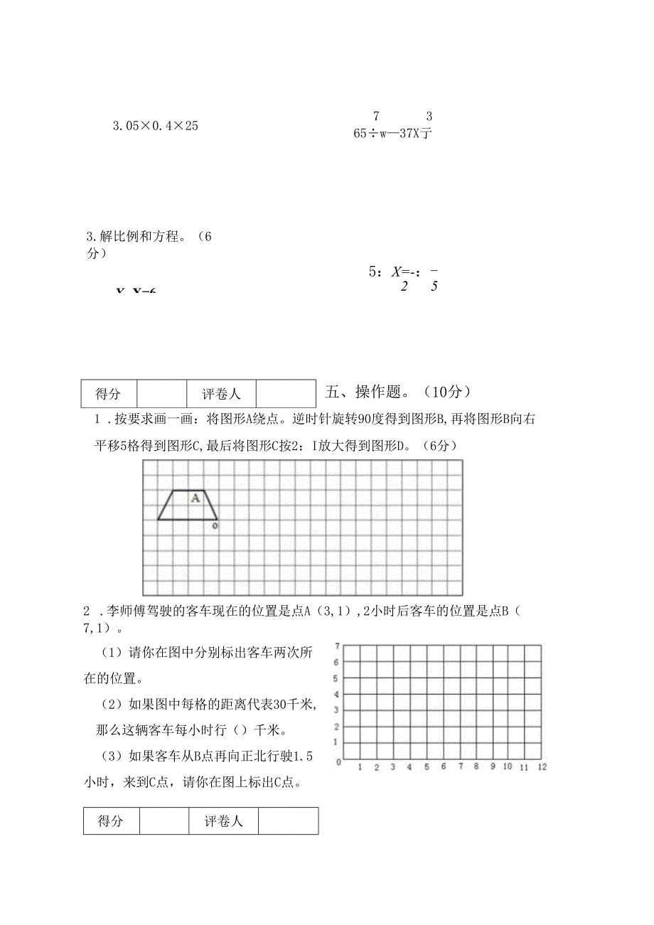 冀教版春季期小学六年级毕业考试模拟试题 .docx_第3页
