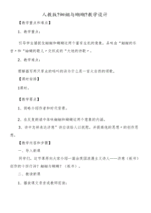 人教版《蛔蝈与蛐蛐》教学设计.docx