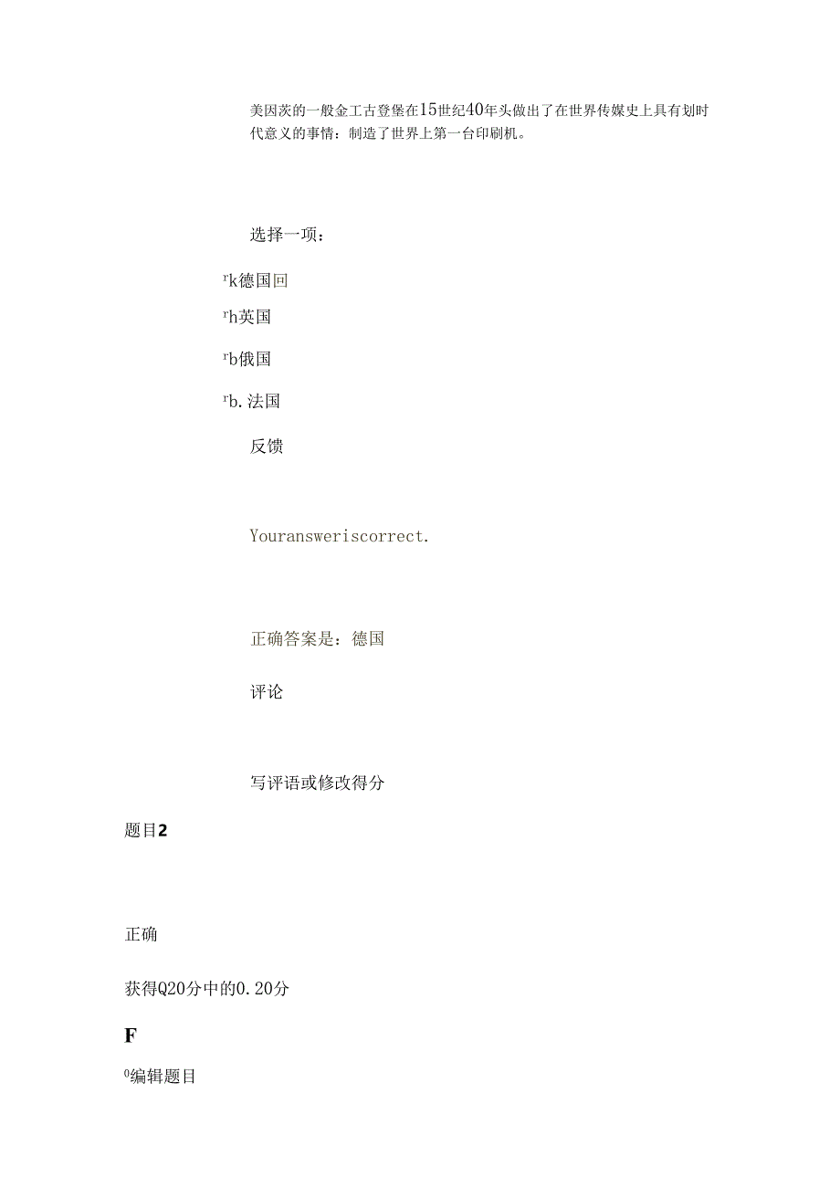 电大2024,文学概论,形考作业3试题与答案.docx_第1页